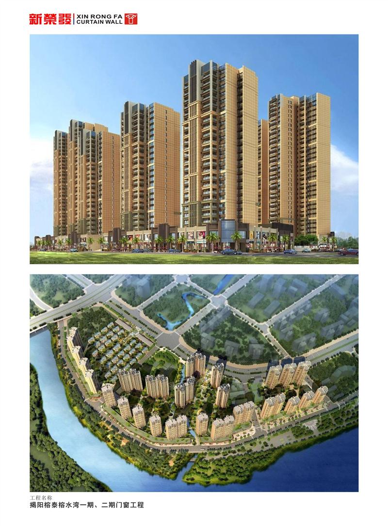 揭陽榕泰榕水灣一期、二期門窗工程